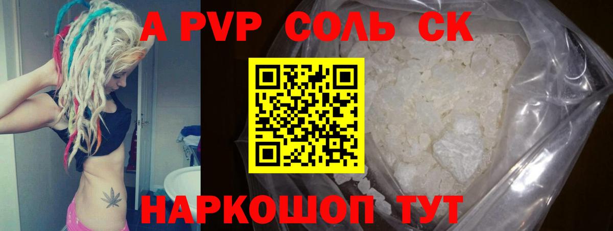 A PVP СК  A-PVP  Тихвин  Вход с VPN  закладка  APVP кристаллы 
