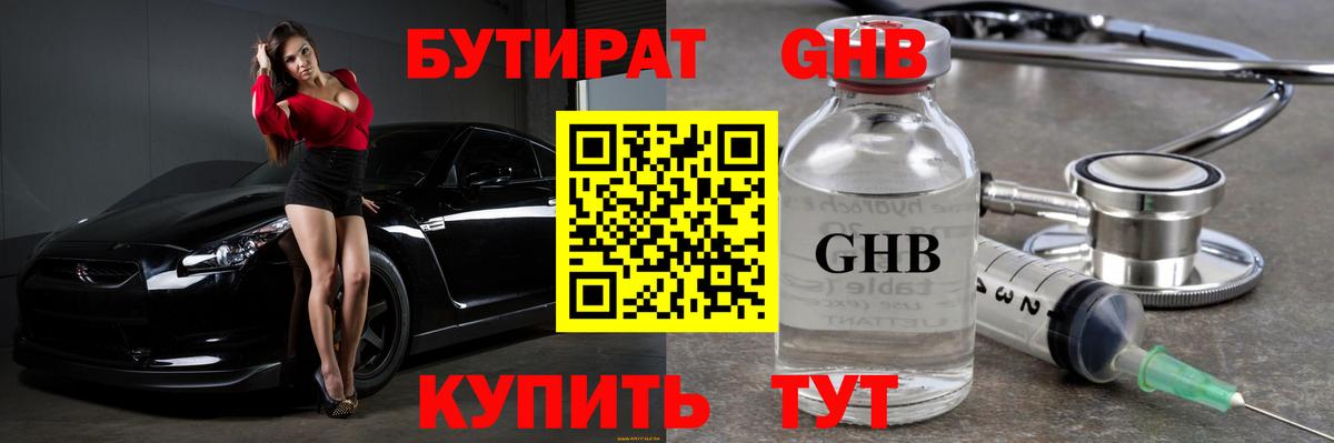 Бутират 1.4BDO  Вход с VPN  Тихвин 
