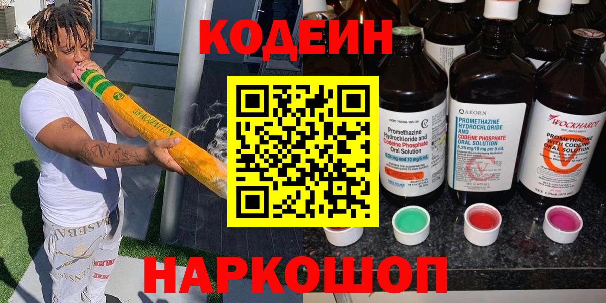 Кодеиновый сироп Lean напиток Lean (лин) Тихвин