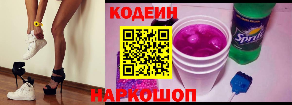 Codein Purple Drank  Вход с VPN  Тихвин 