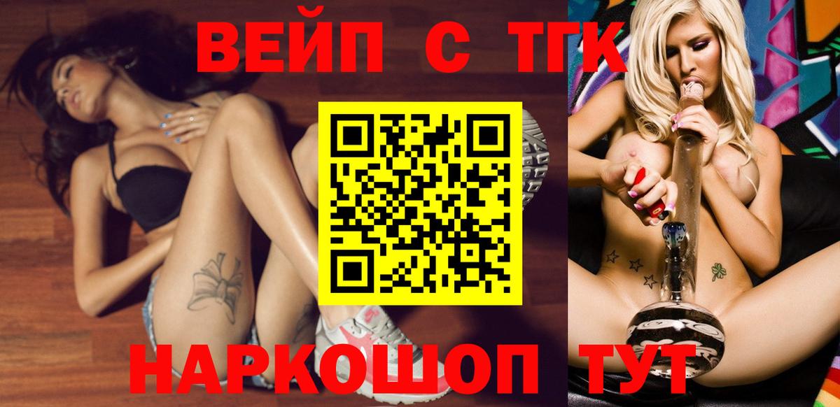 ТГК вейп  Вход с VPN  Тихвин 